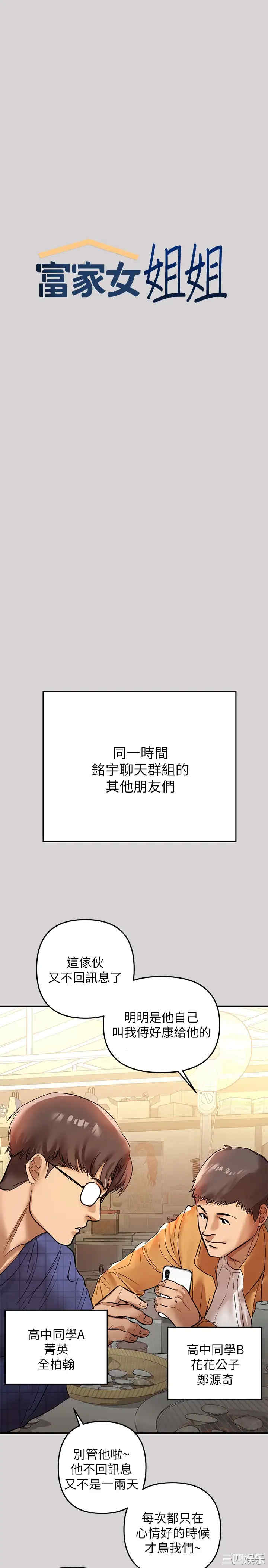 富家女姐姐