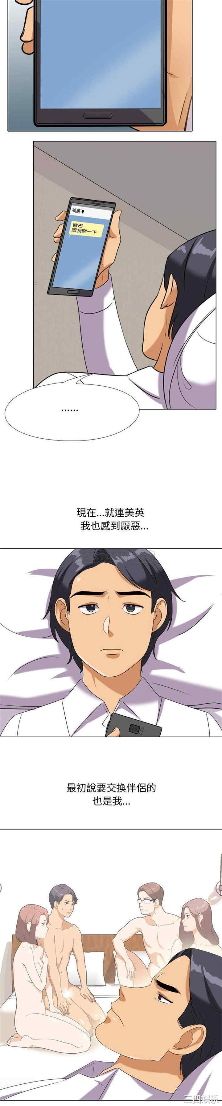 同事换换爱