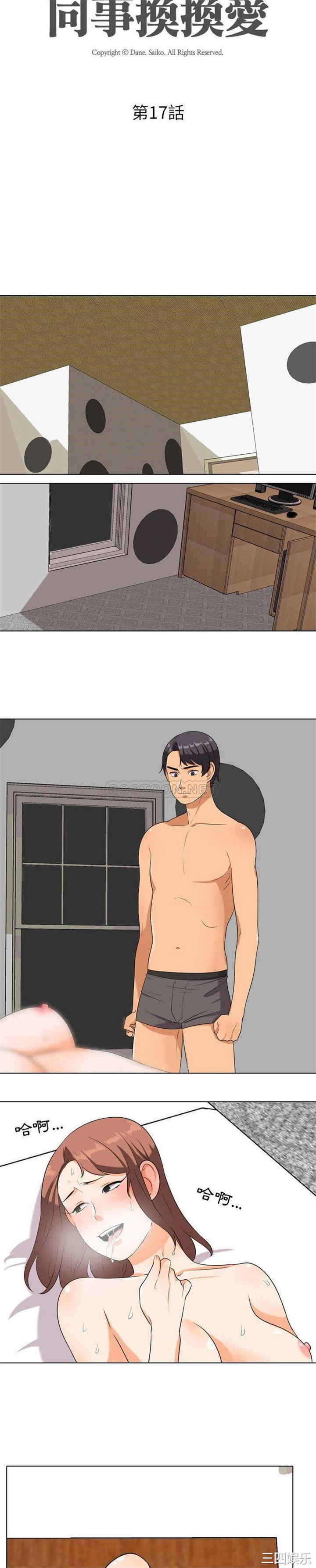 同事换换爱
