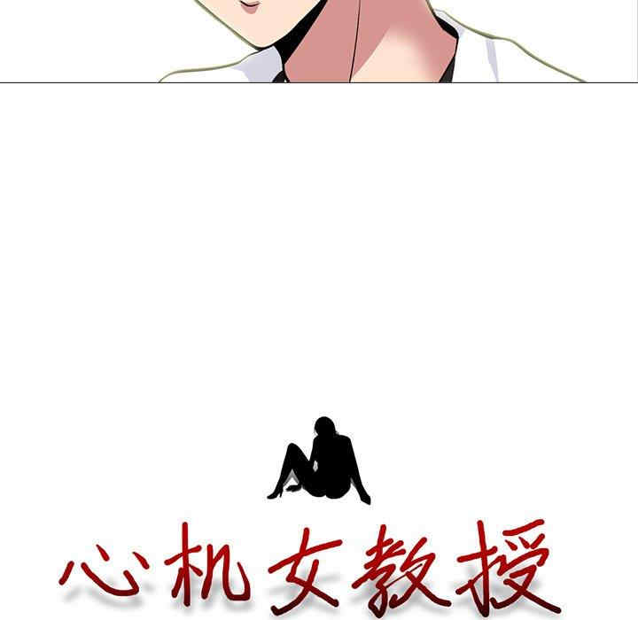 心机女教授