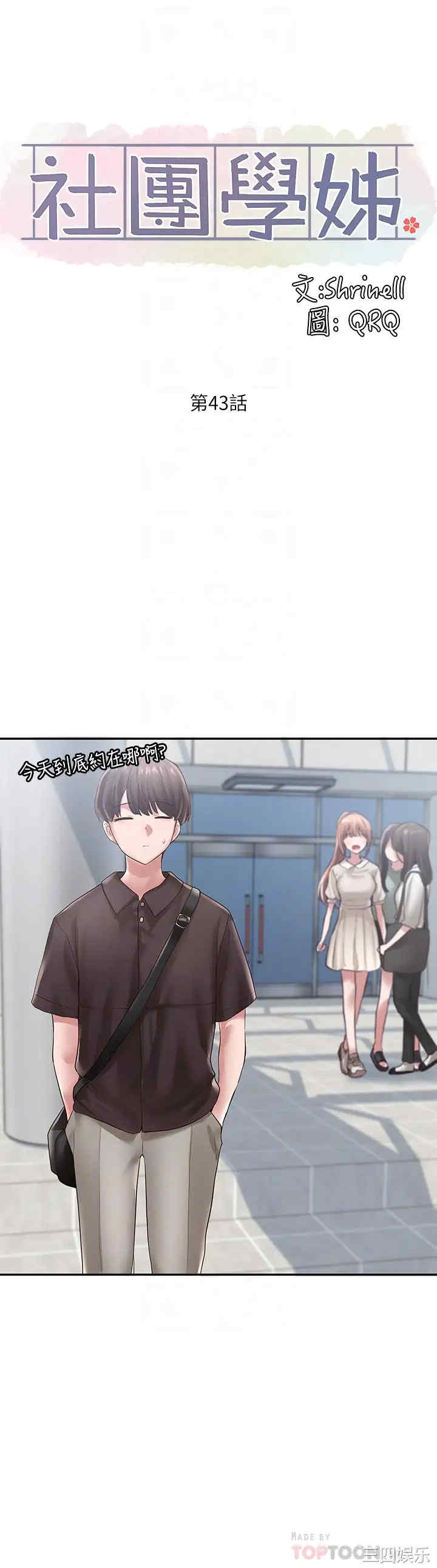 社团学姐