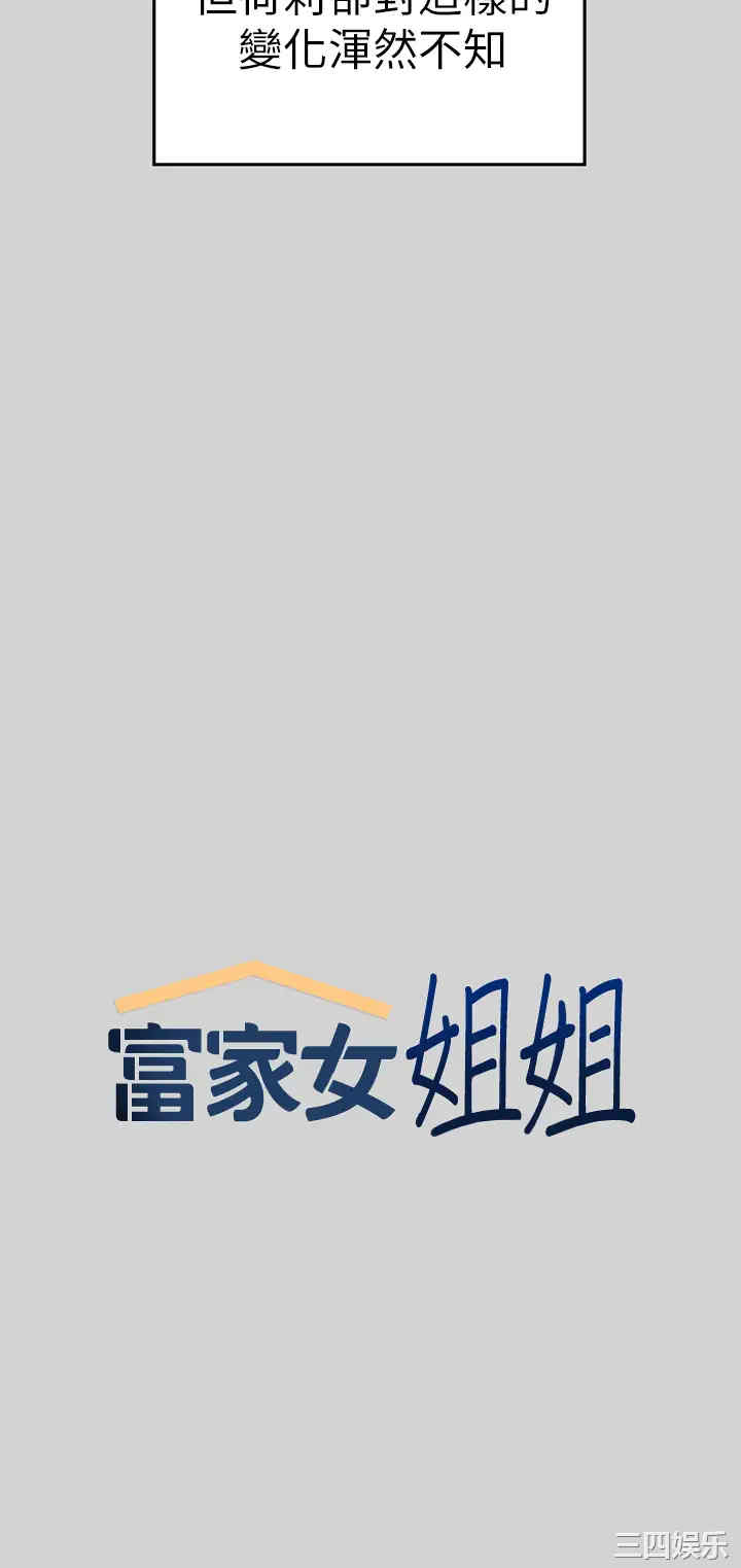 富家女姐姐
