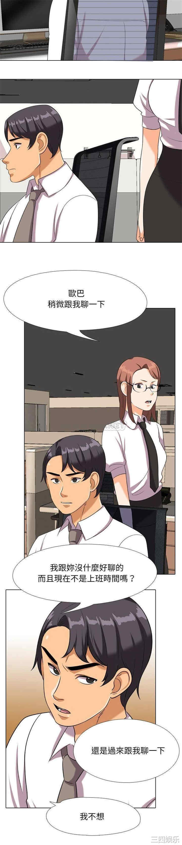 同事换换爱