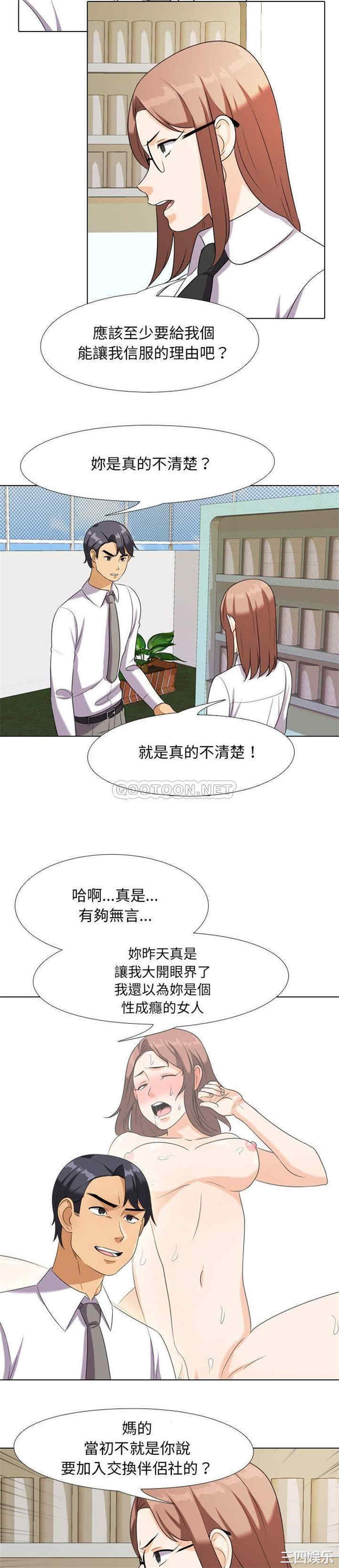 同事换换爱