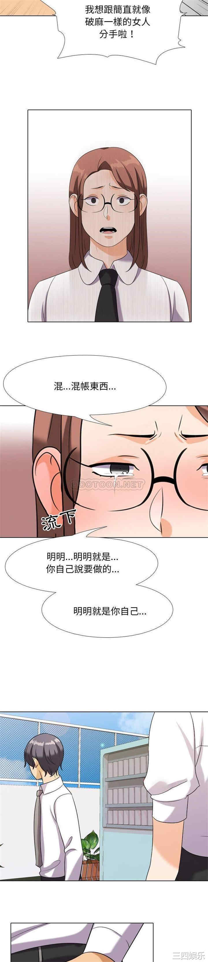 同事换换爱