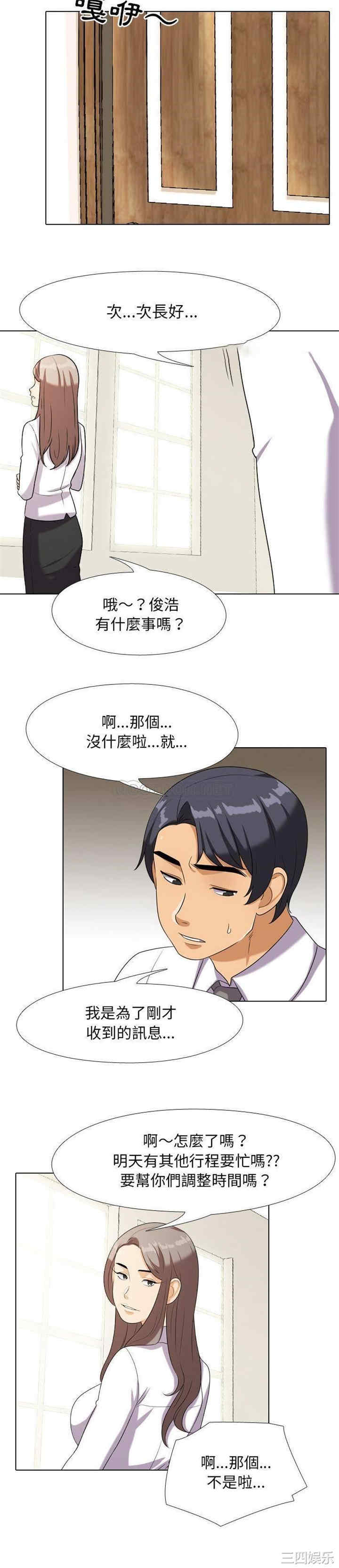 同事换换爱