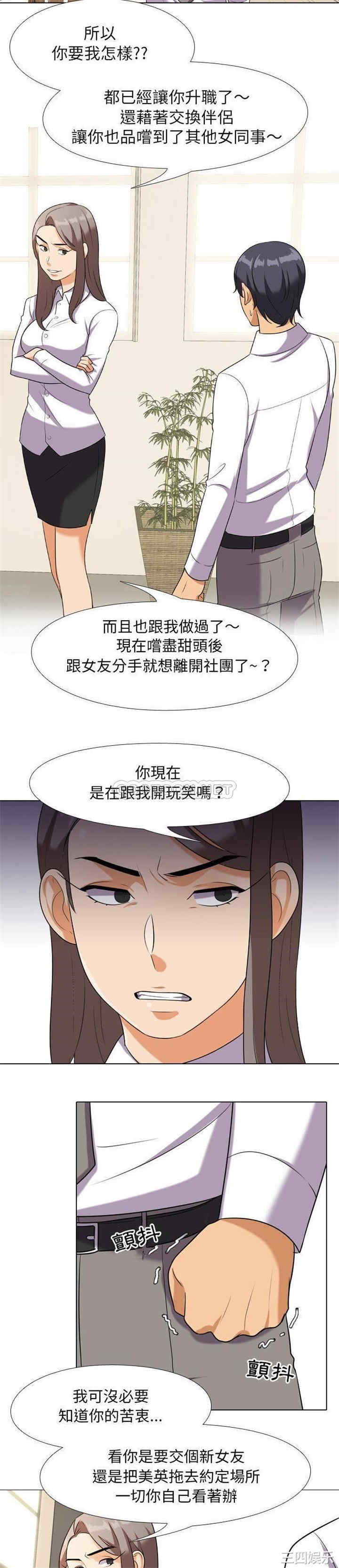 同事换换爱