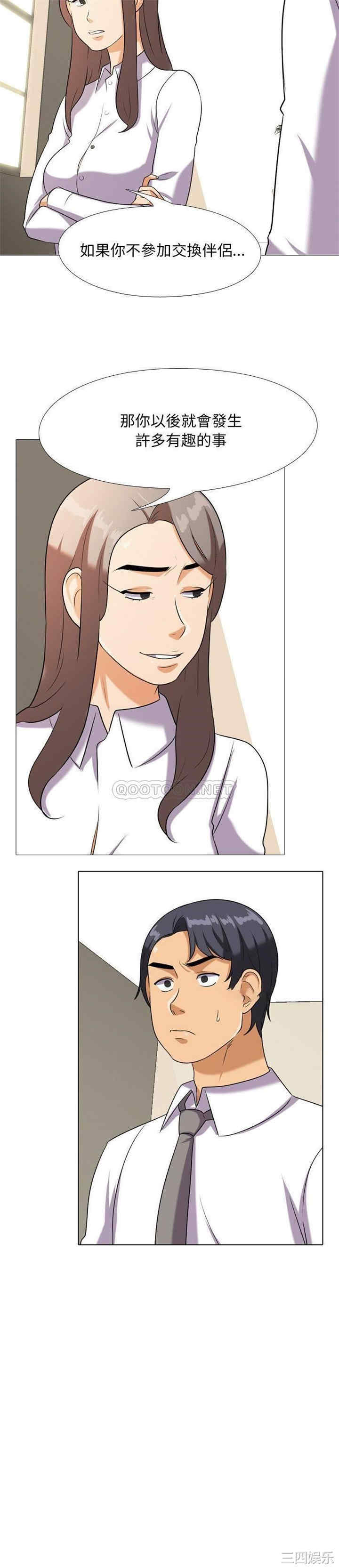 同事换换爱