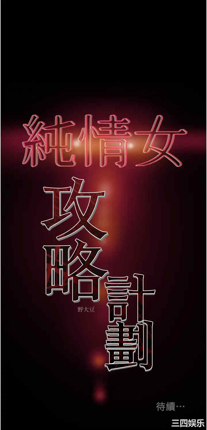 纯情女攻略计划