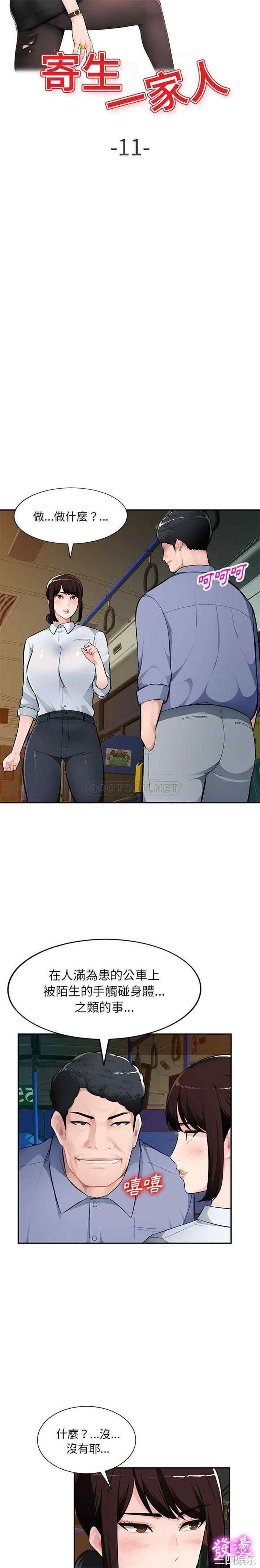 寄生一家人/混乱一家人