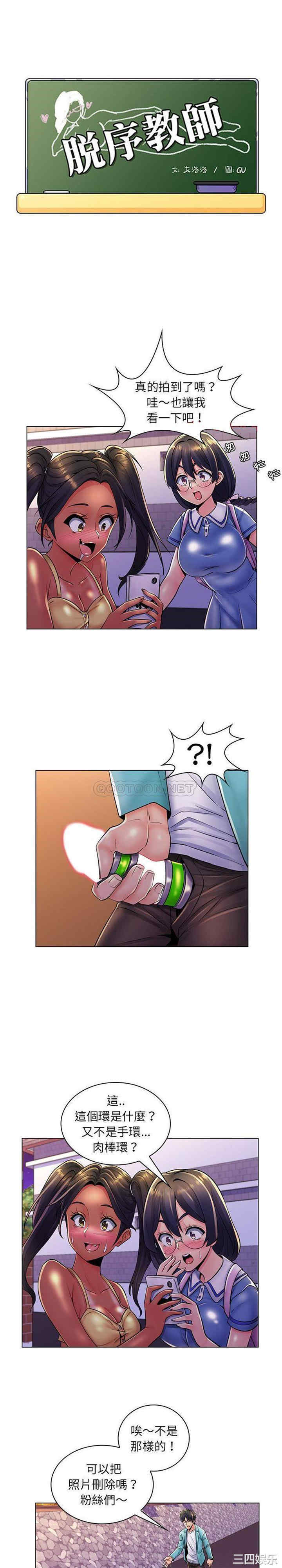 疯狂女教师/脱序教师