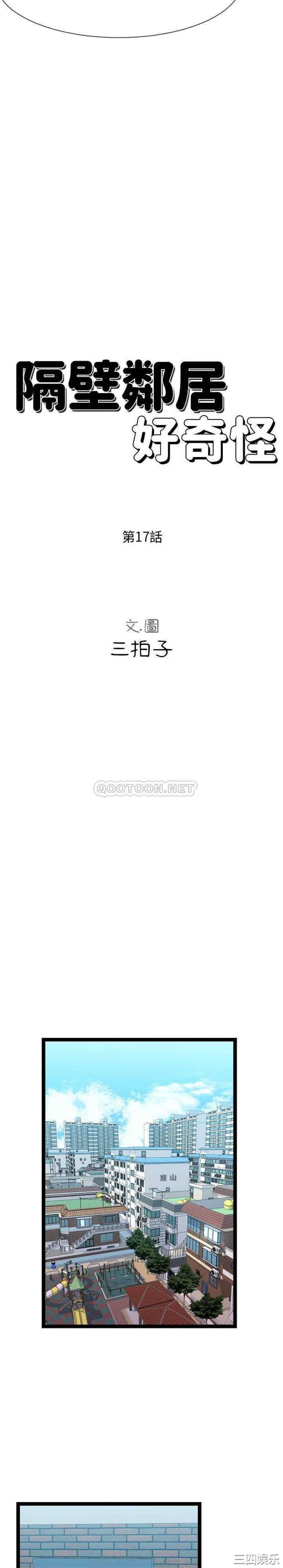 隔壁邻居好奇怪