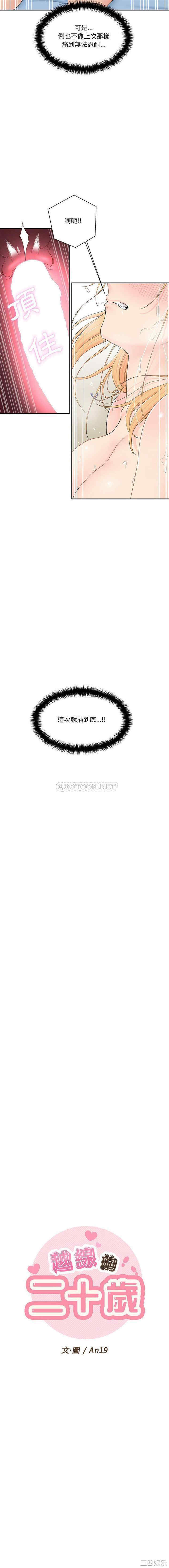 越线的二十岁/越界的20岁