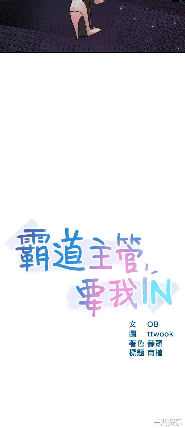 霸道主管要我IN