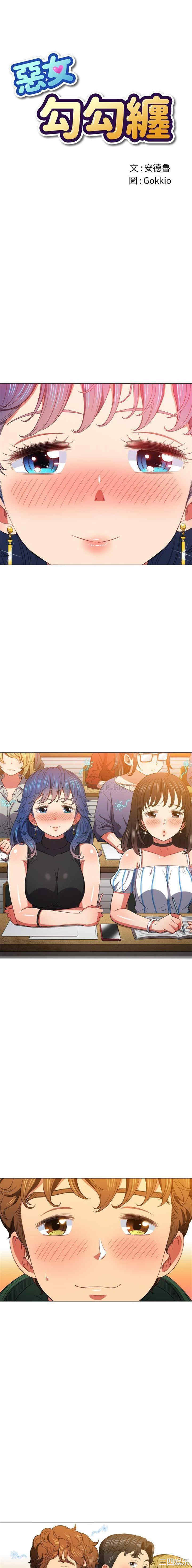 难缠小恶女/恶女勾勾缠