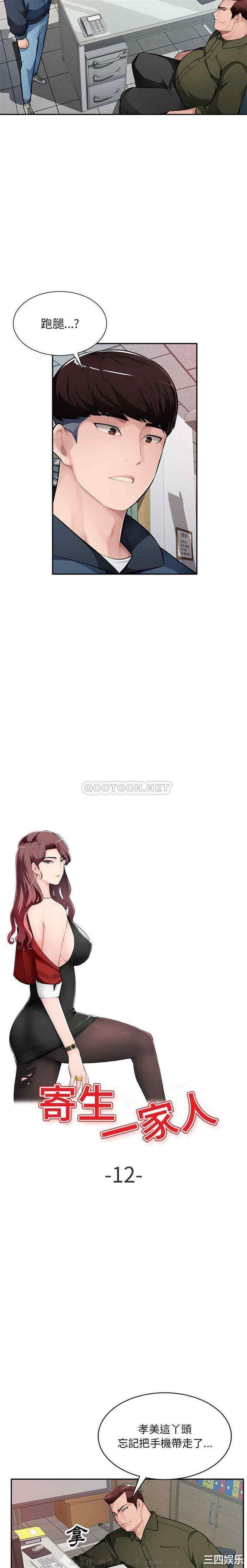 寄生一家人/混乱一家人