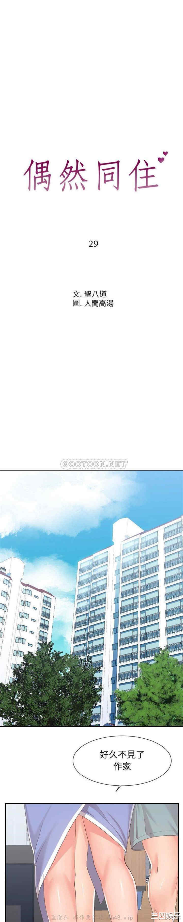 同一屋檐/偶然同住