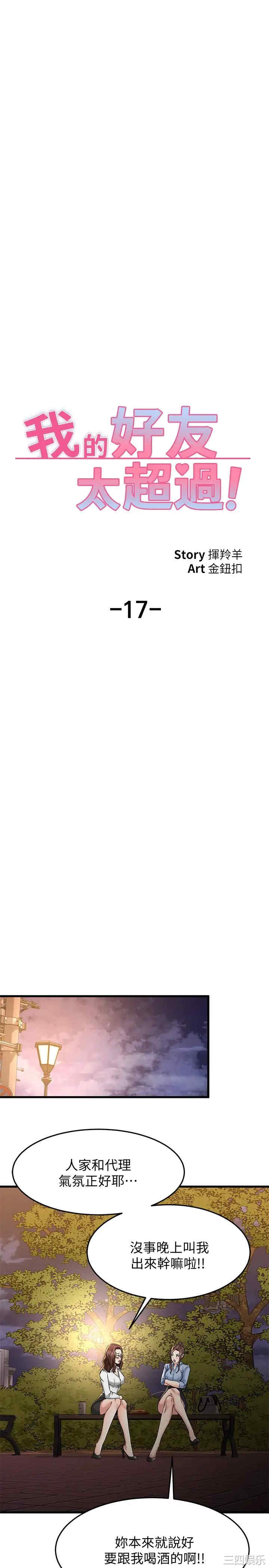 我的好友太超过