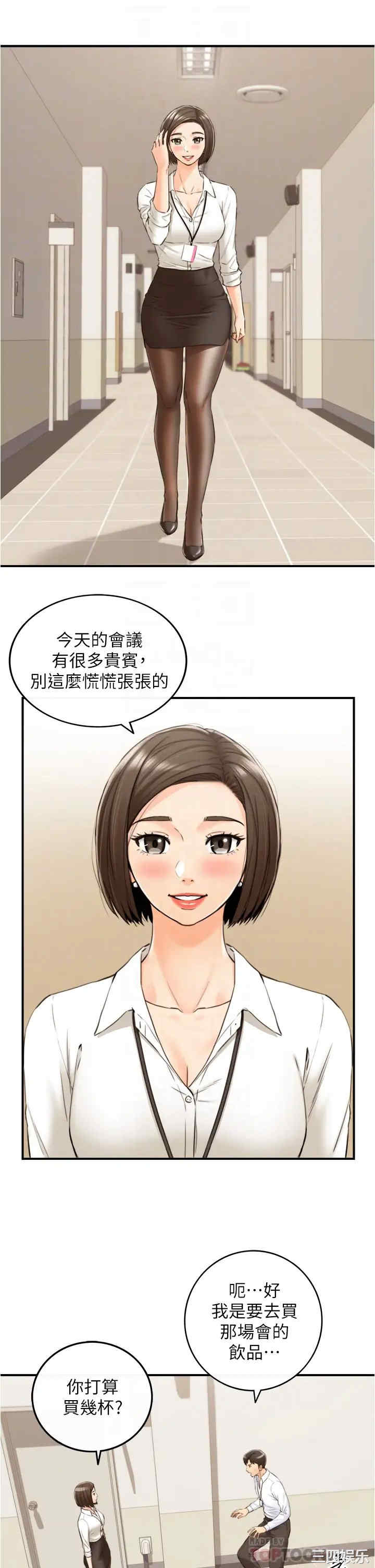 正妹小主管