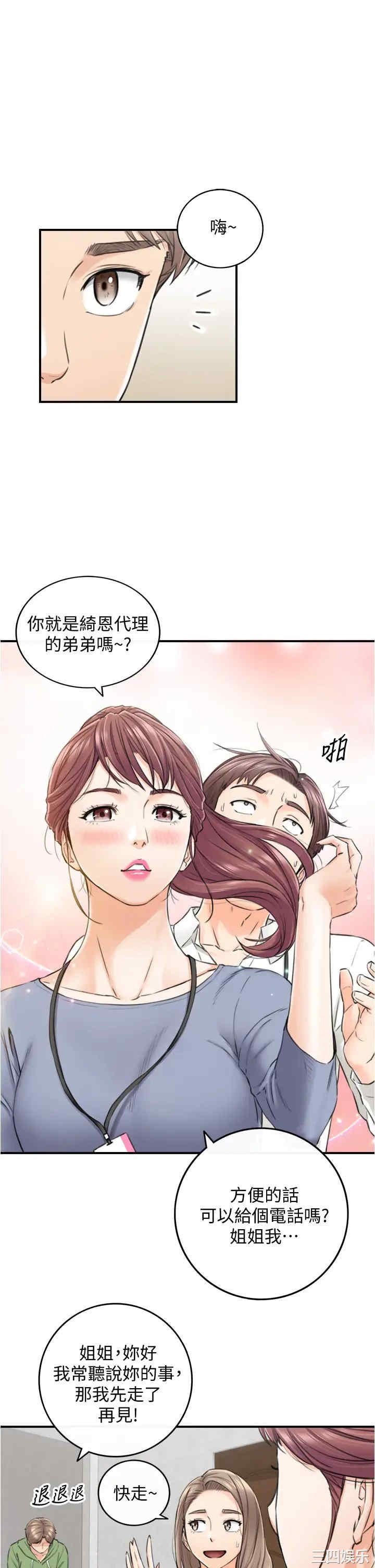 正妹小主管