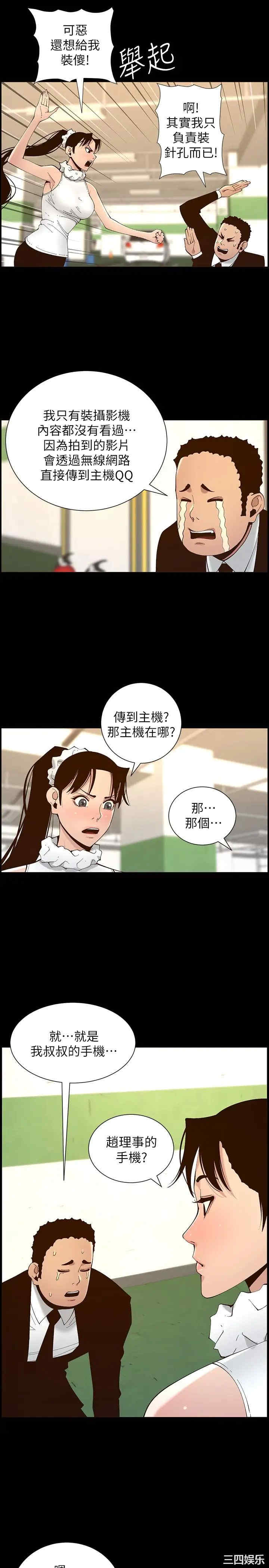 姐妹与继父