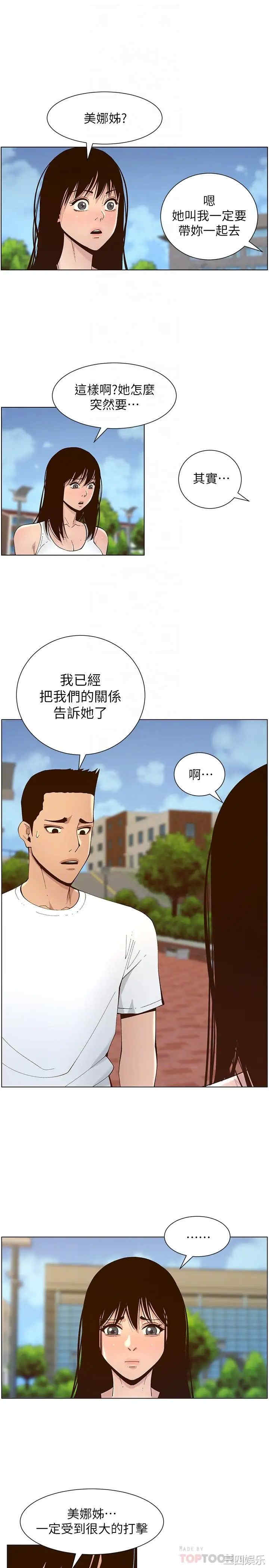 姐妹与继父