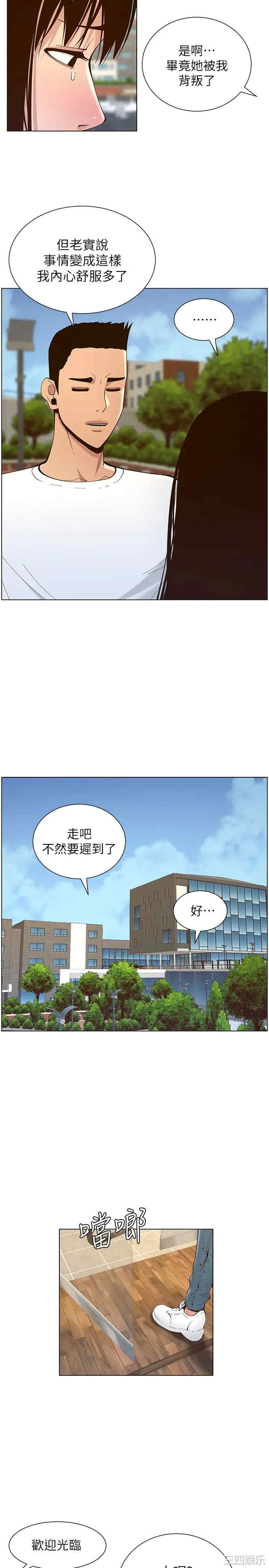 姐妹与继父