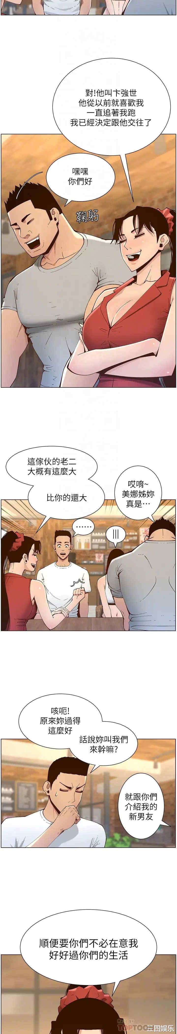 姐妹与继父