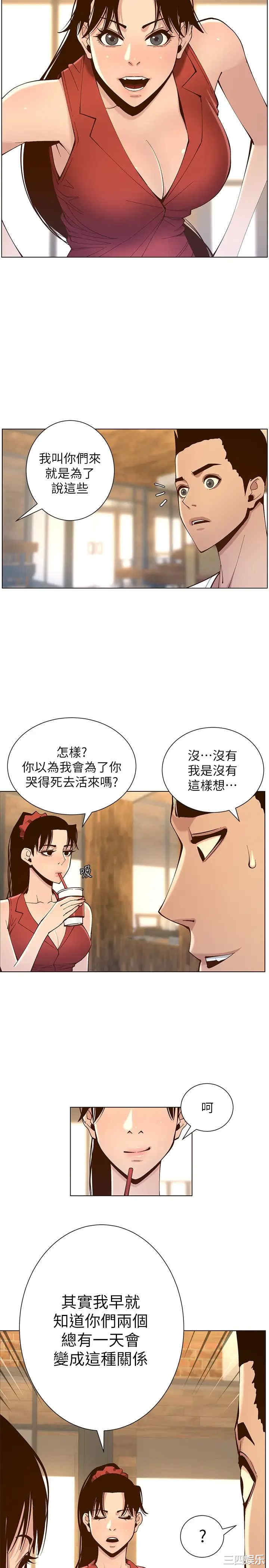 姐妹与继父