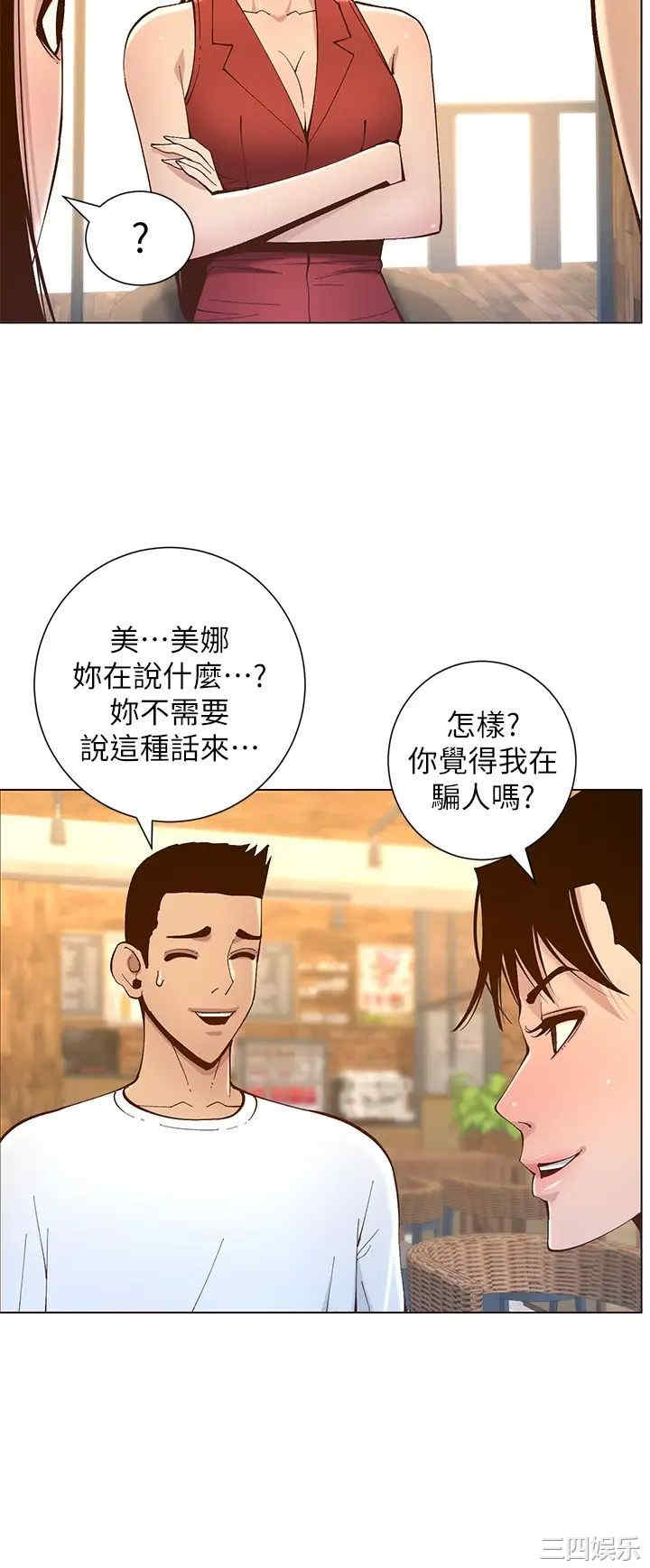 姐妹与继父