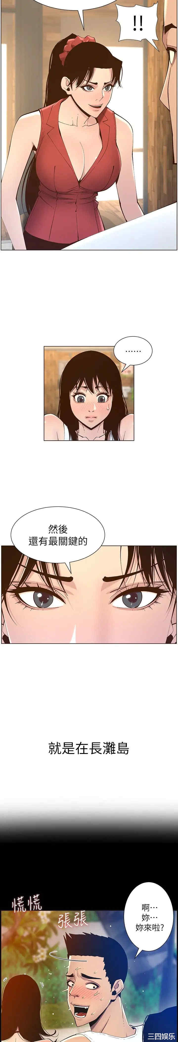 姐妹与继父