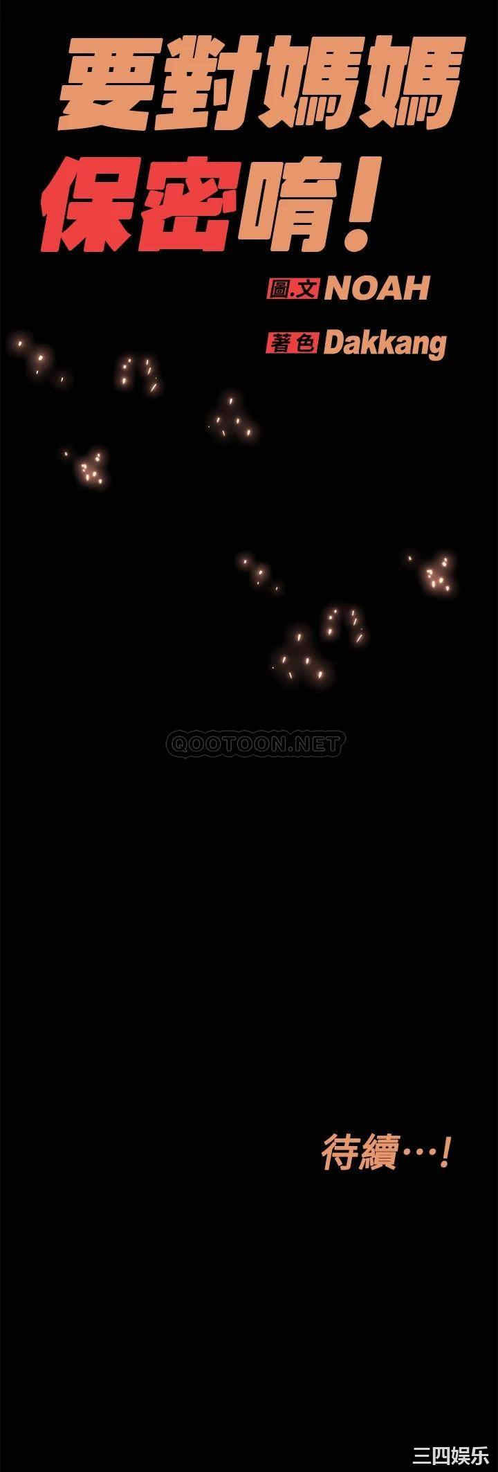 要对妈妈保密唷