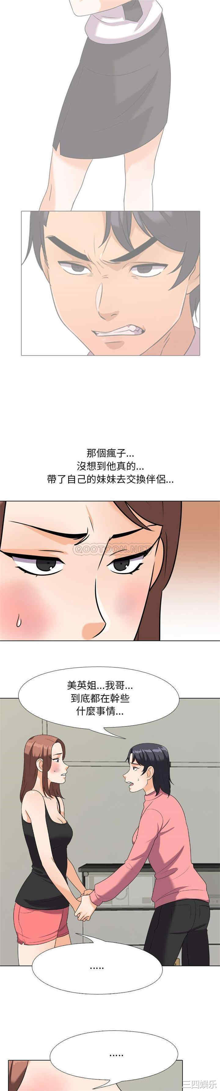 同事换换爱