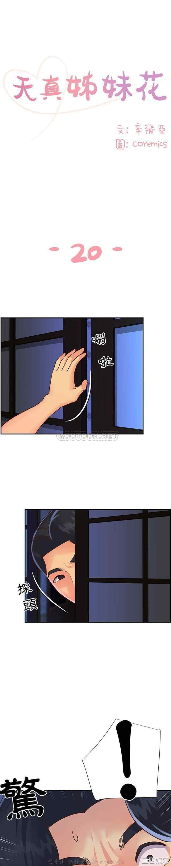 与两姐妹的同居生活/天真姐妹花