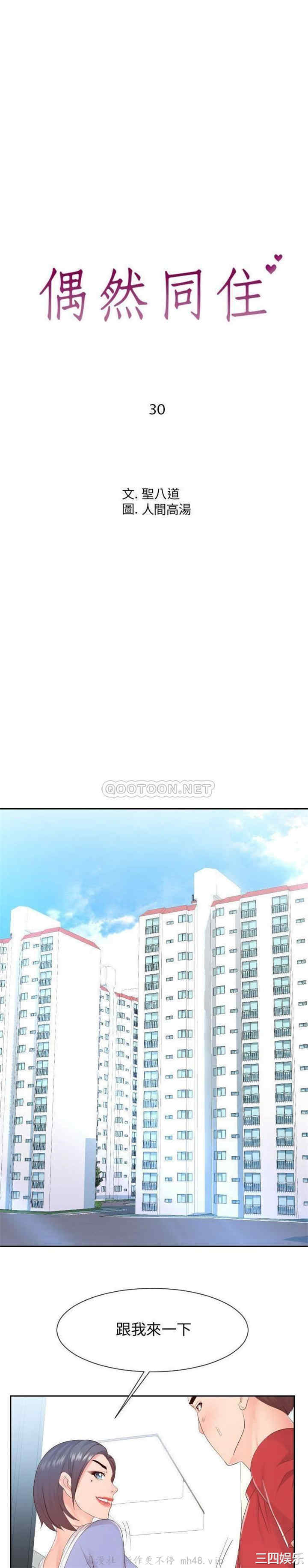 同一屋檐/偶然同住