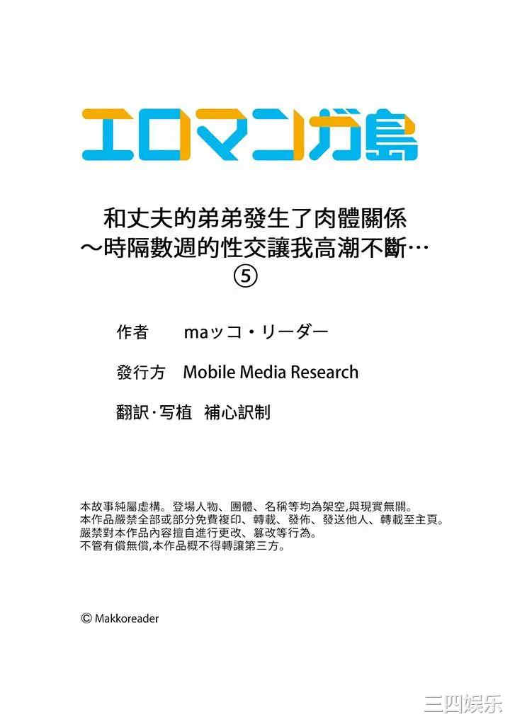 和丈夫的弟弟发生了肉体关系～时隔数周的性交让我高潮不断…