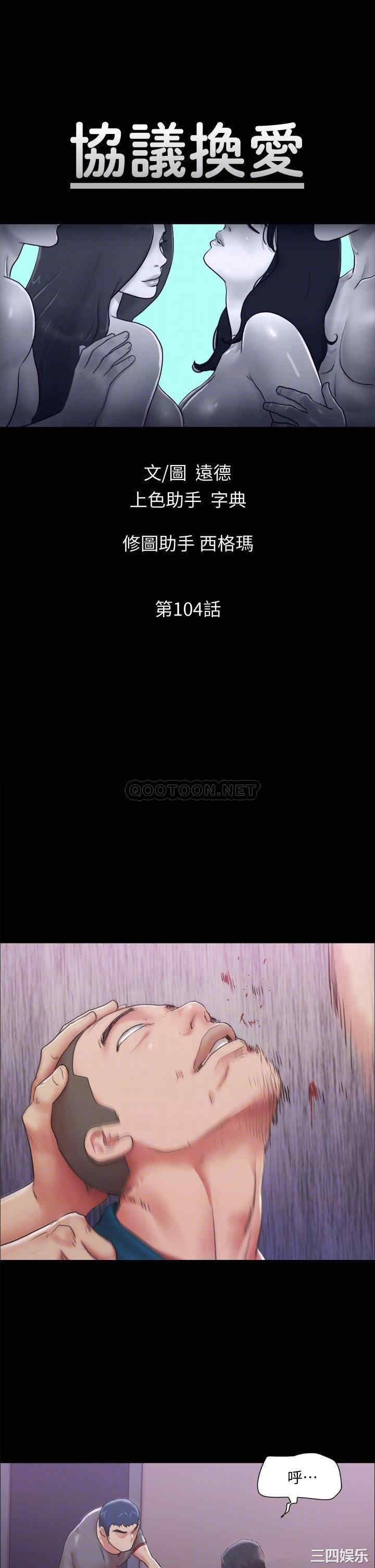 协议换爱/合意之下