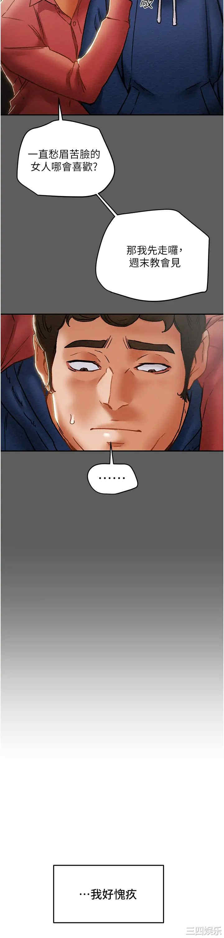 纯情女攻略计划