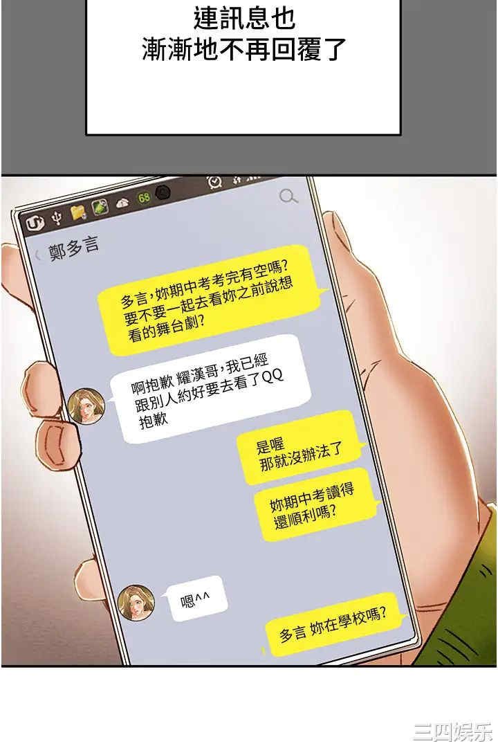 纯情女攻略计划
