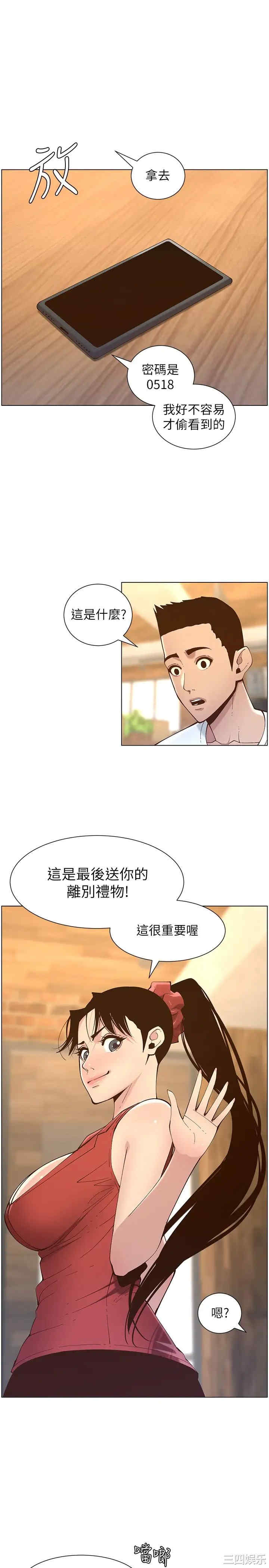 姐妹与继父