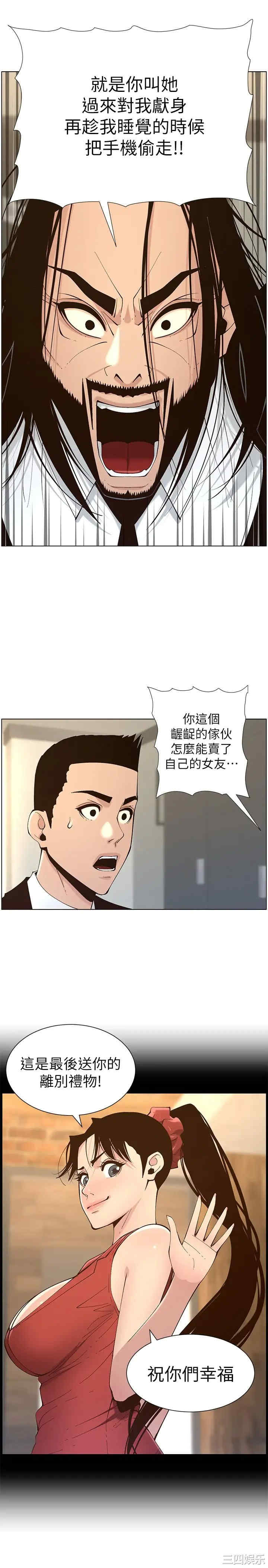 姐妹与继父