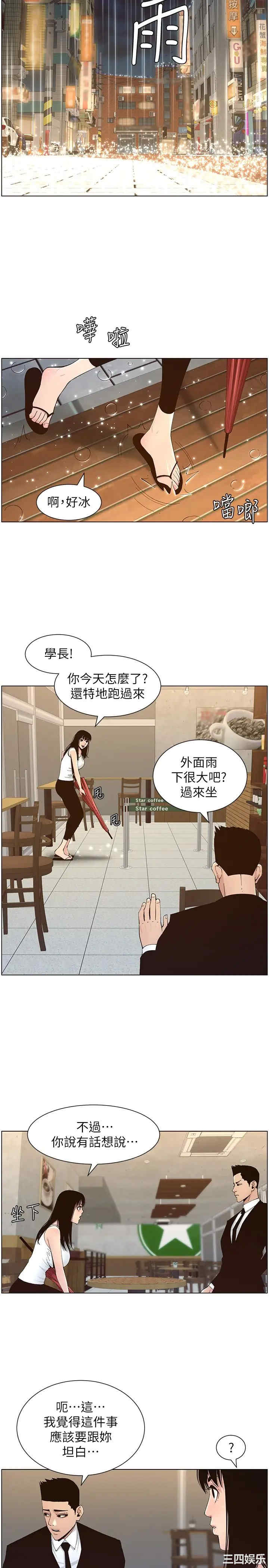 姐妹与继父
