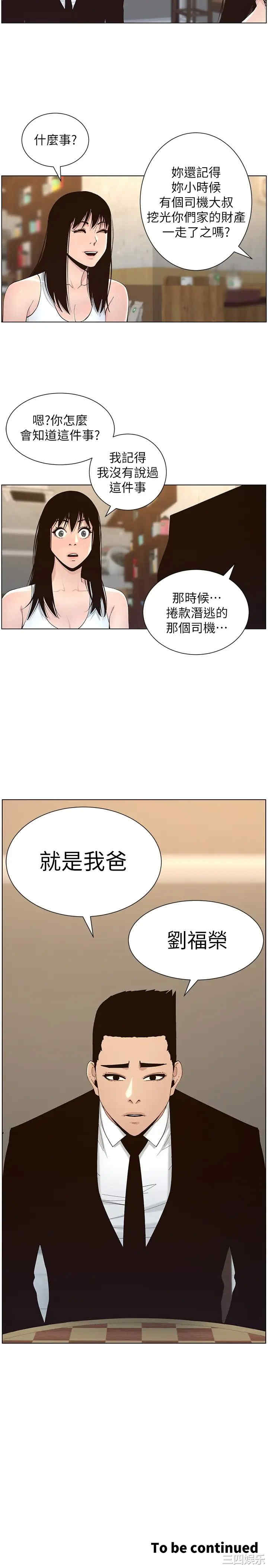 姐妹与继父