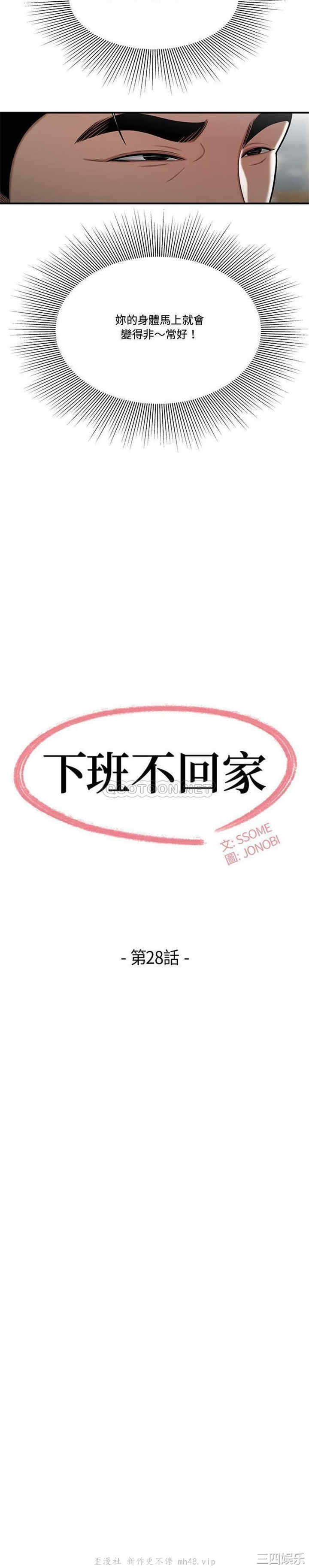 流言/下班不回家