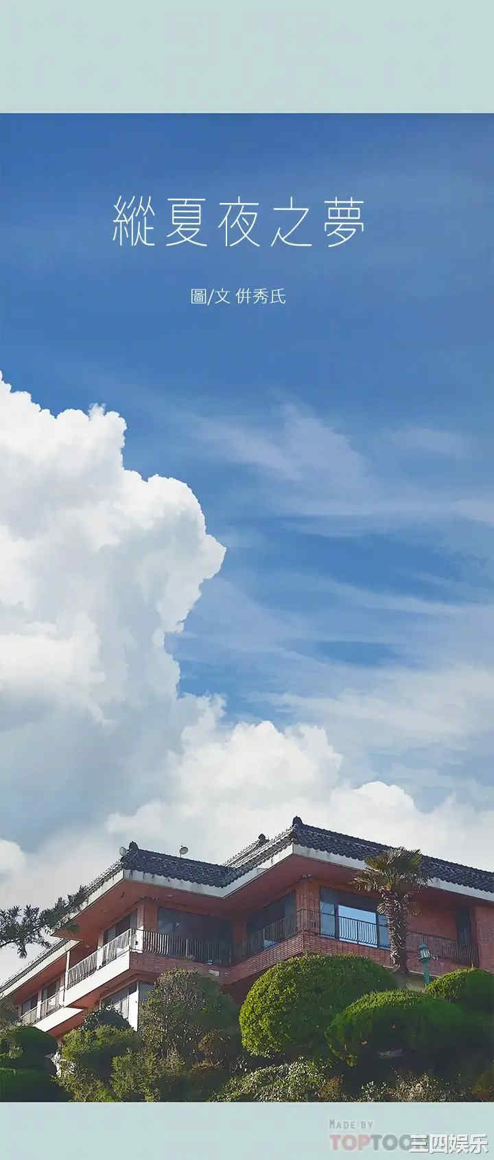 纵夏夜之梦