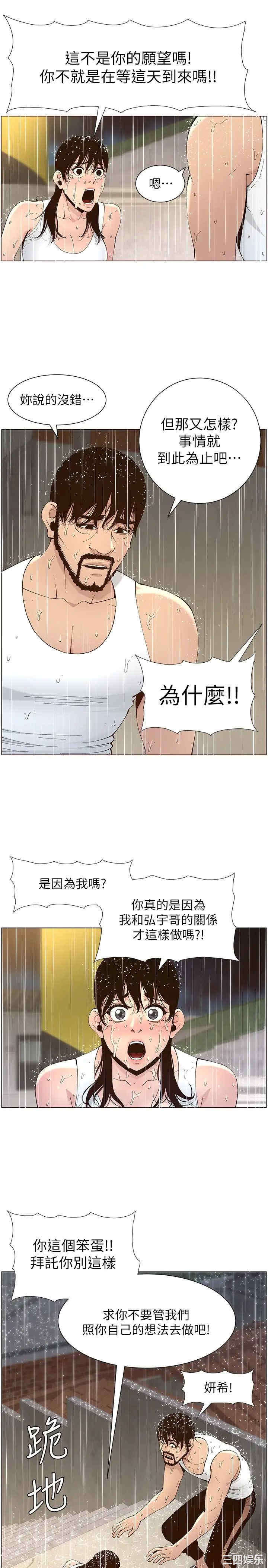 姐妹与继父