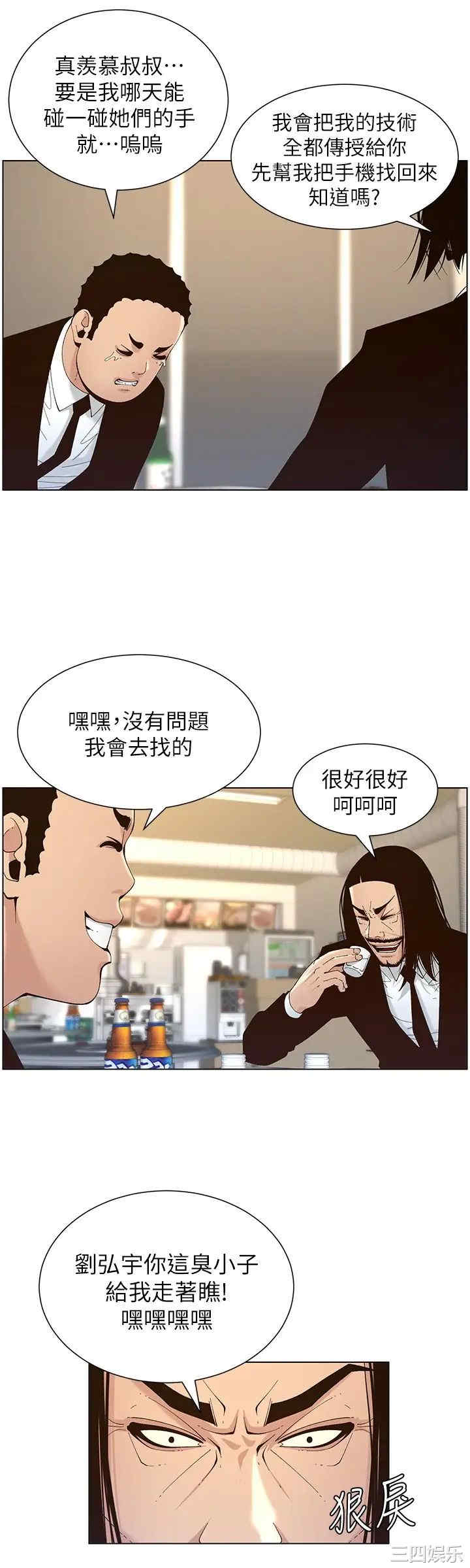姐妹与继父