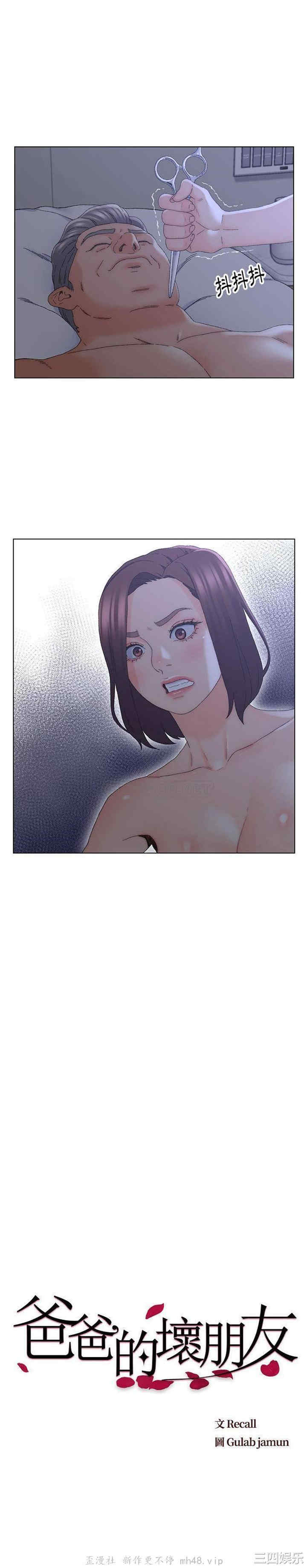 爸爸的坏朋友/爸爸的朋友