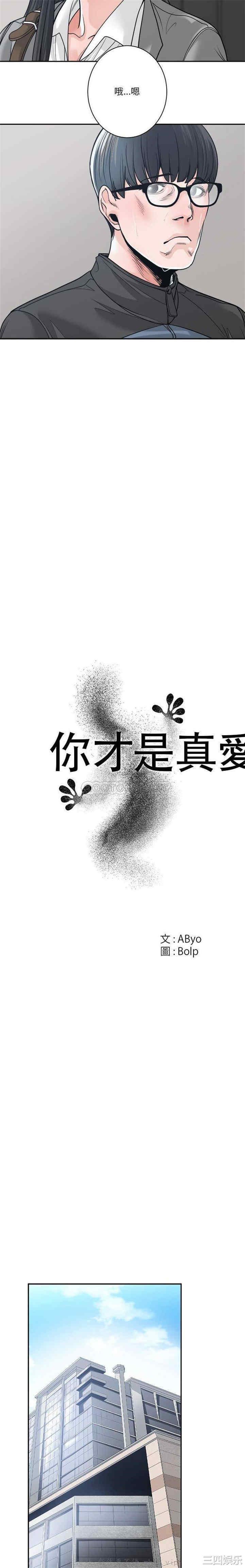 谁才是真爱/你才是真爱