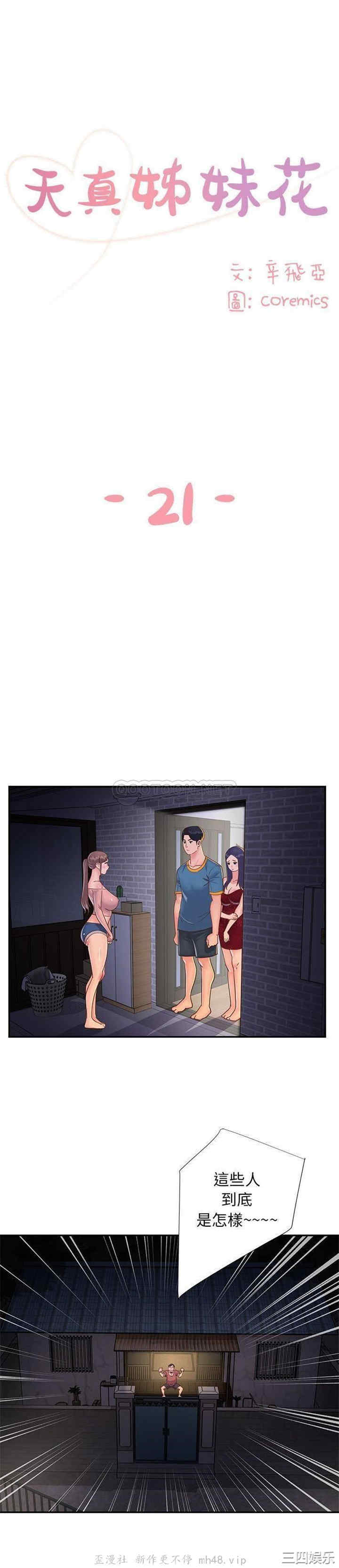 与两姐妹的同居生活/天真姐妹花